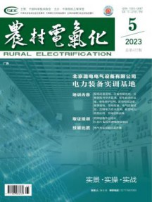 农村电气化杂志
